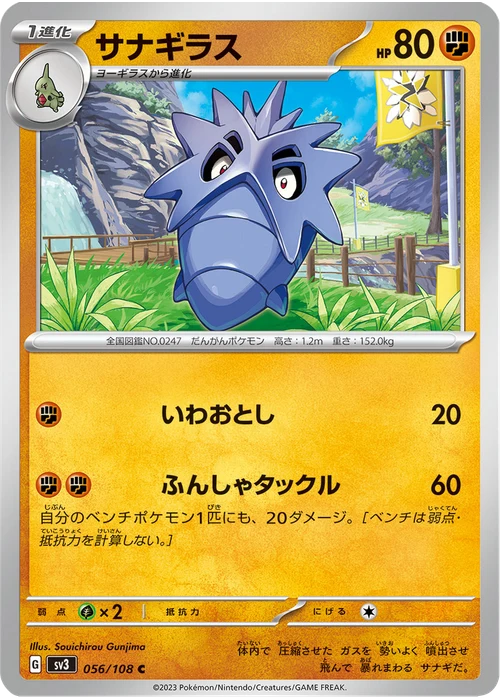 サナギラス