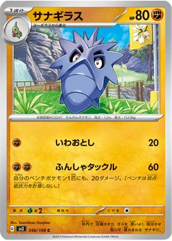 サナギラス