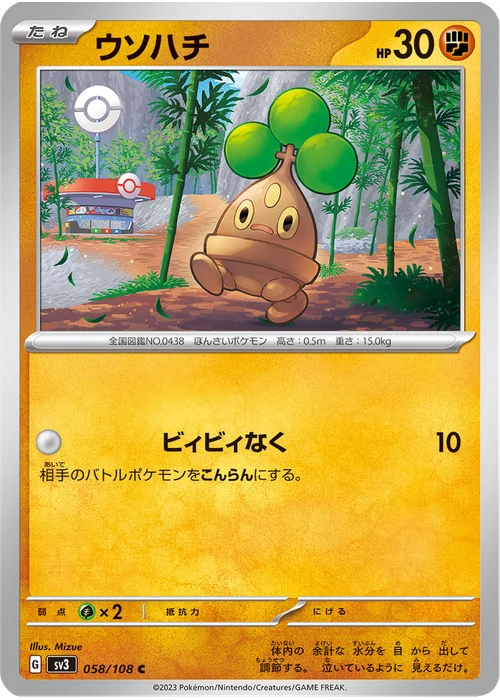 ウソハチ