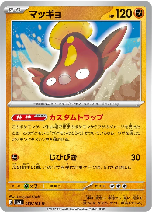 マッギョ