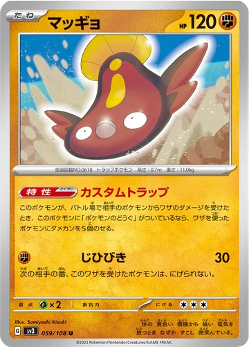 マッギョ