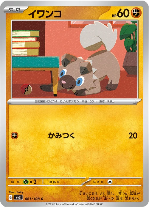 イワンコ
