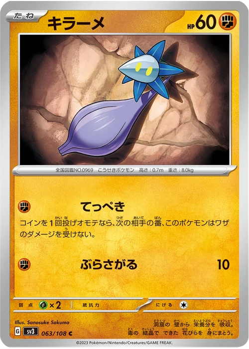 キラーメ