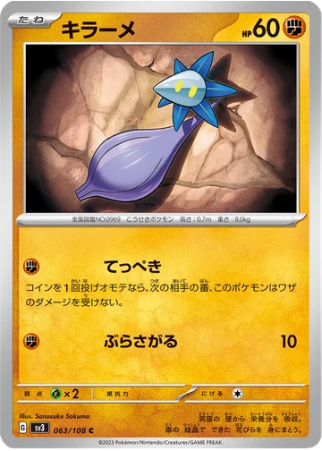 キラーメ