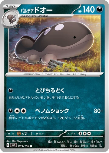 パルデア ドオー