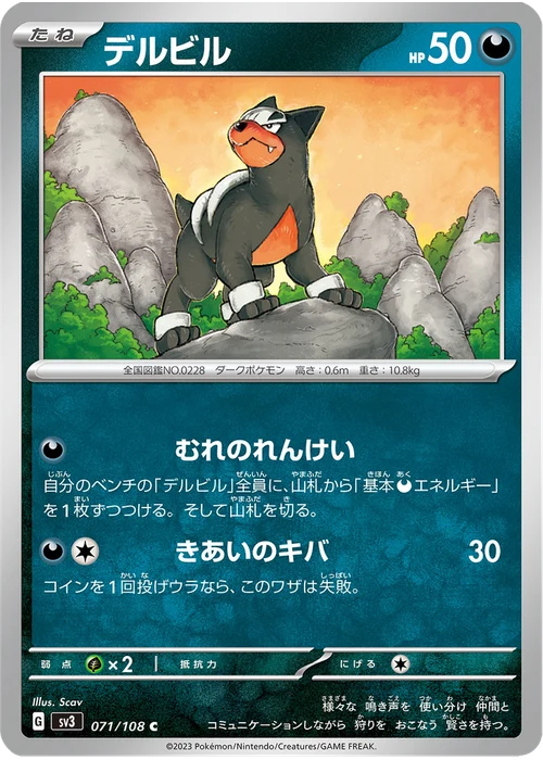 デルビル