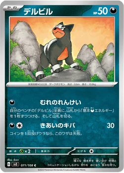 デルビル