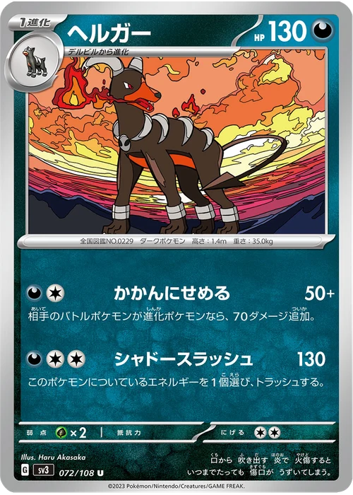 ヘルガー