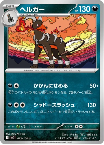 ヘルガー