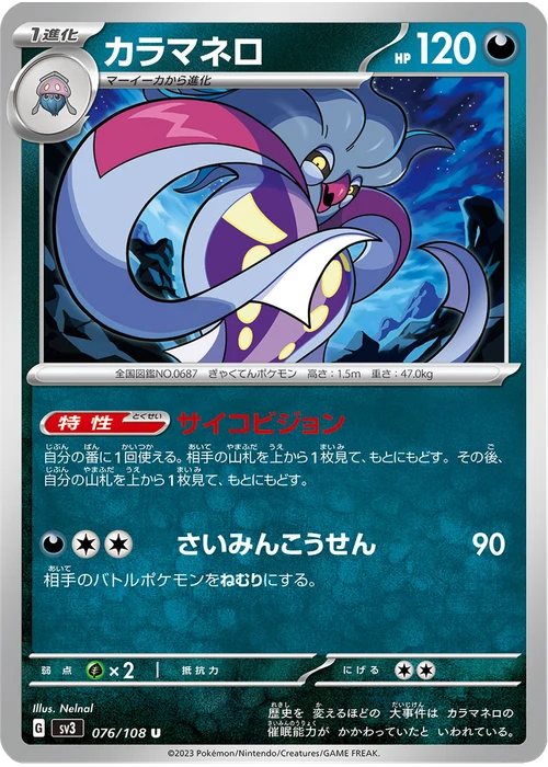 カラマネロ