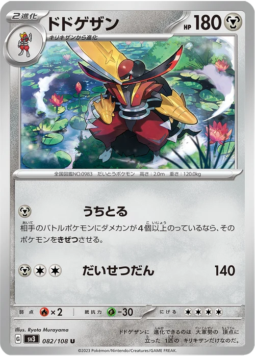 ドドゲザン