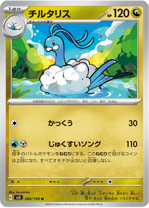 チルタリス