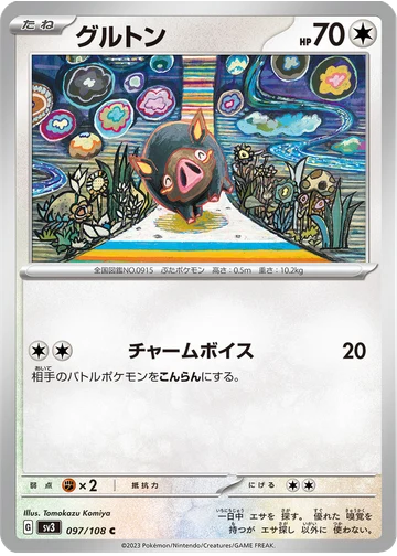 グルトン