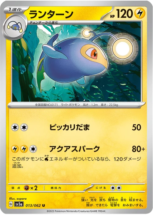 ランターン