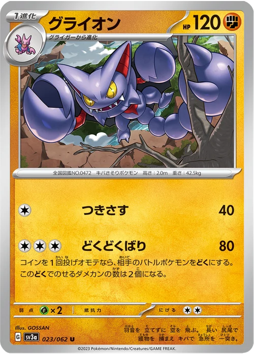 グライオン