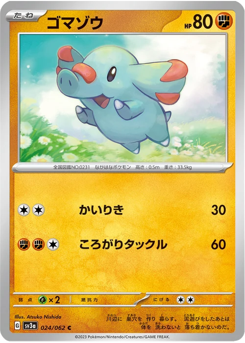 ゴマゾウ