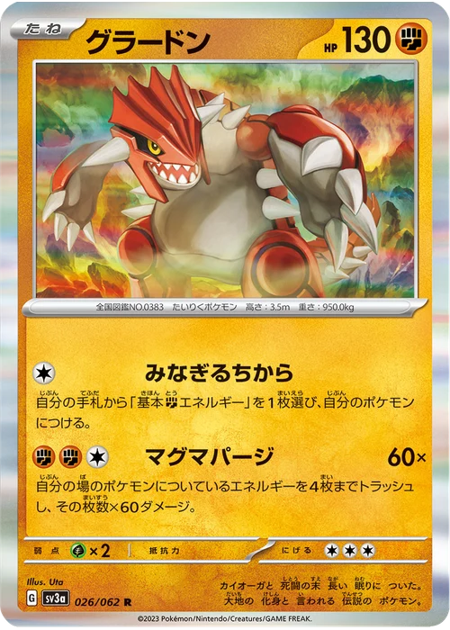 グラードン