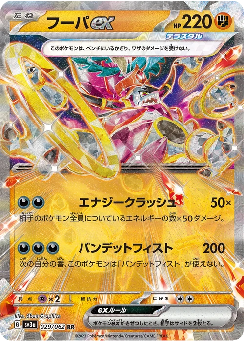 フーパex
