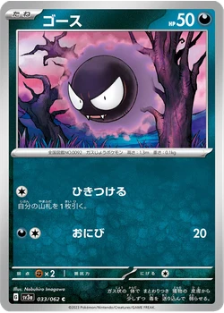 ゴース