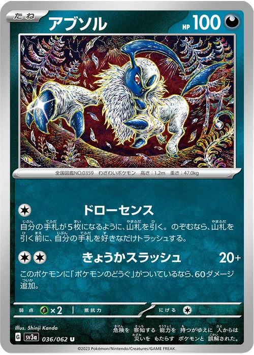 アブソル