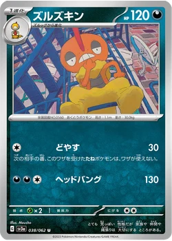 ズルズキン