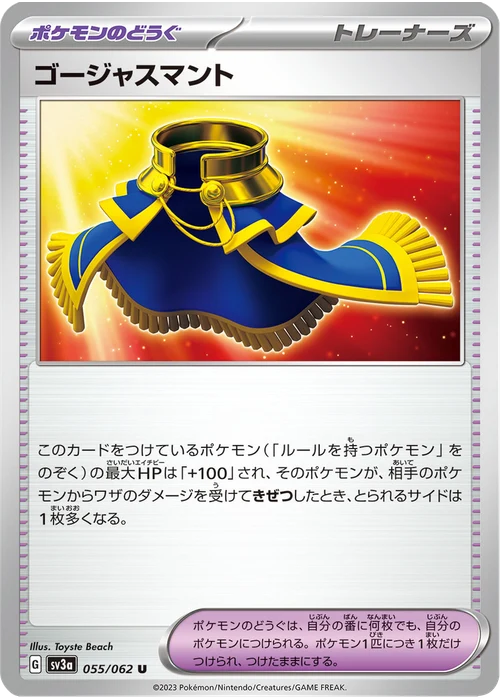 ゴージャスマント