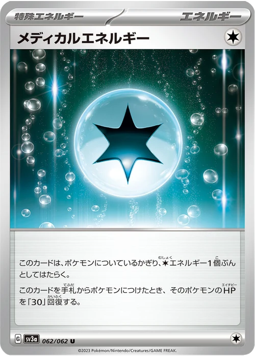 メディカルエネルギー