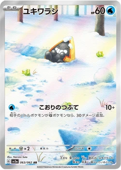 ユキワラシ