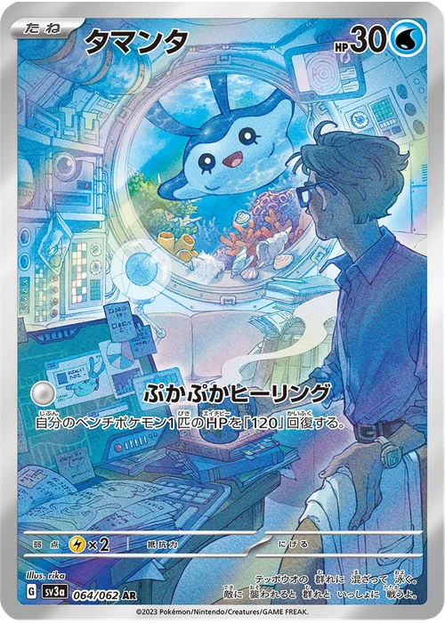 タマンタ