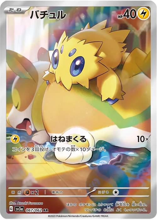 バチュル
