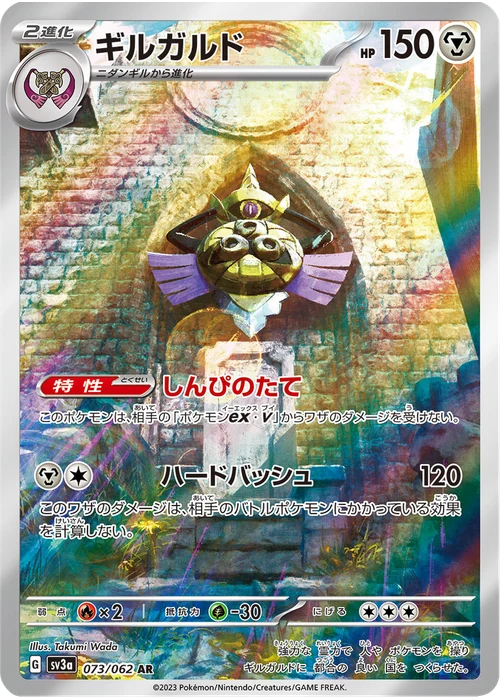 ギルガルド