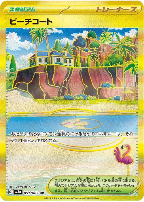 ビーチコート
