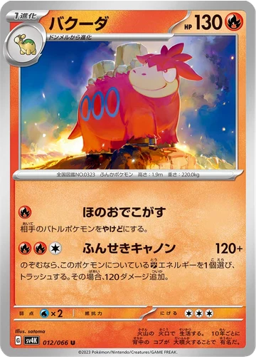 バクーダ
