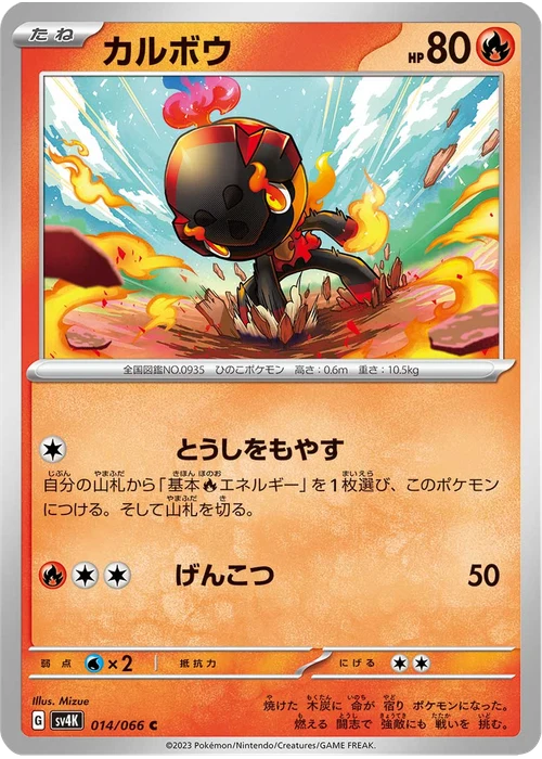 カルボウ