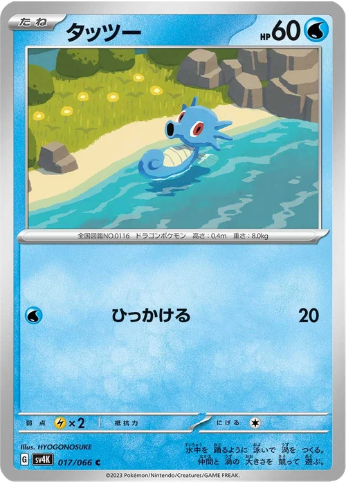 タッツー