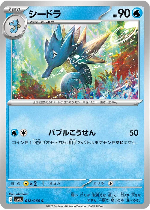 シードラ