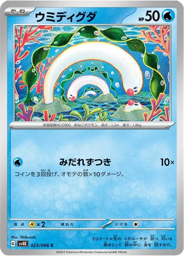 ウミディグダ
