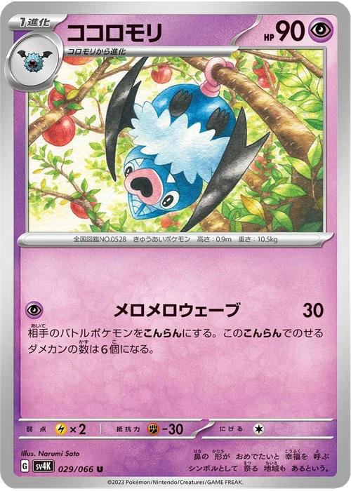 ココロモリ