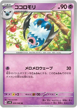 ココロモリ