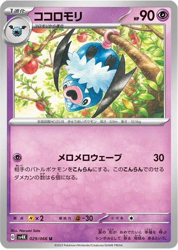 ココロモリ