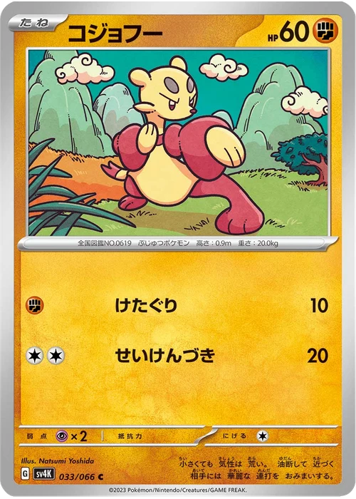 コジョフー