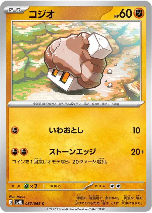 コジオ