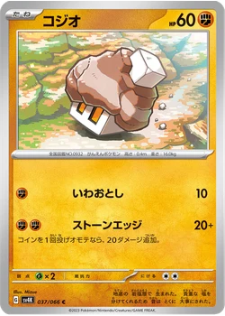 コジオ