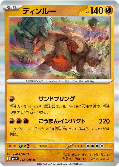 ディンルー