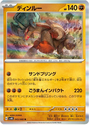 ディンルー
