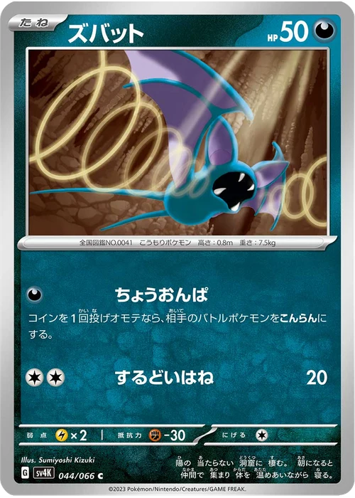 ズバット