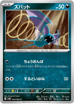 ズバット