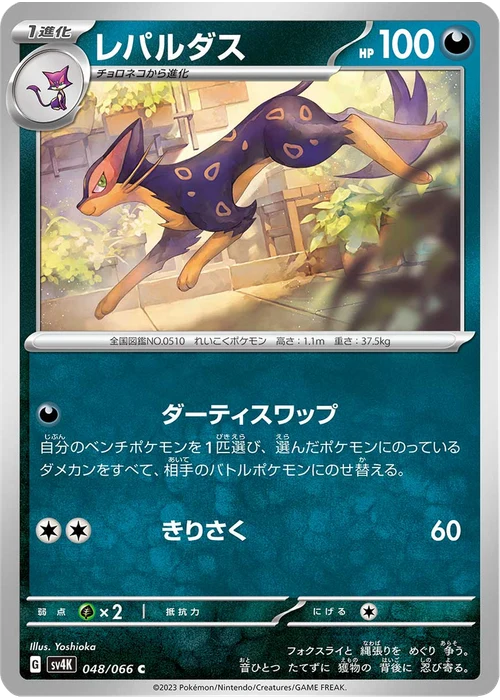 レパルダス