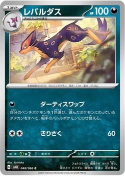 レパルダス