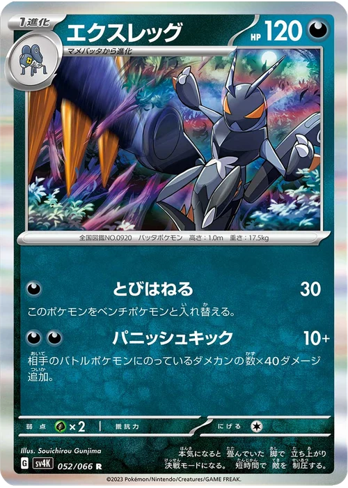 エクスレッグ
